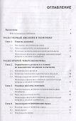 Экономика.Уч. для бакалавров. - 2