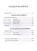 Велесова книга (изд. МРРК «Музеум») - 1