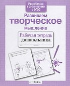 Развиваем творческое мышление - 0