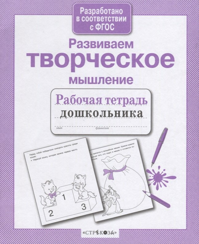 Развиваем творческое мышление - 0