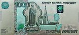 Сувенир, АКМ, Магнит вин.фольга 4,7*10,6см 1000 рублей 025-12-1000R