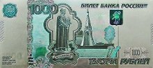 Сувенир, АКМ, Магнит вин.фольга 4,7*10,6см 1000 рублей 025-12-1000R