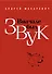 Вначале был звук : маленькие иSTORYи - 0