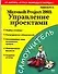 Microsoft Project 2003: Управление проектами - 0