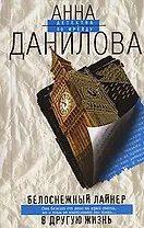 Белоснежный лайнер в другую жизнь