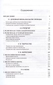 Духовное бытие свободы. Монография - 2
