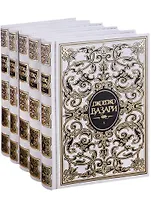 Жизнеописания наиболее знаменитых живописцев, ваятелей и зодчих. В 5 томах (комплект из 5 книг)