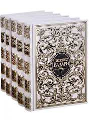 Жизнеописания наиболее знаменитых живописцев, ваятелей и зодчих. В 5 томах (комплект из 5 книг)