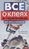 Все о клеях и герметиках для автомобилистов
