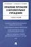 Управление персоналом в образовательных учреждениях. Уч.пос. - 0