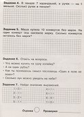 Летние задания по математике. 1 класс. Рабочая тетрадь - 2