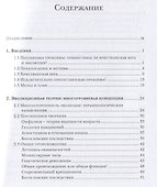 "И произвела земля…". Христианская вера и эволюция - 1