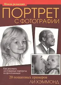 Портрет с фотографии