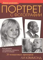 Портрет с фотографии