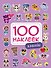 100 НАКЛЕЕК. КАВАЙИ - 0