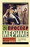 Хроника времен Карла IX - 0