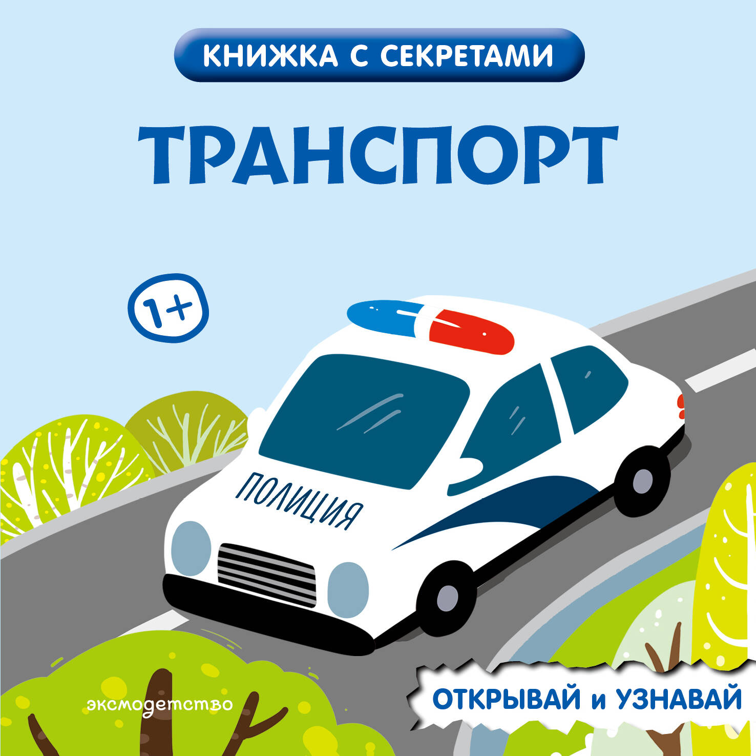 Обложка книги «Транспорт»