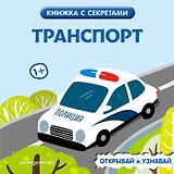 Транспорт