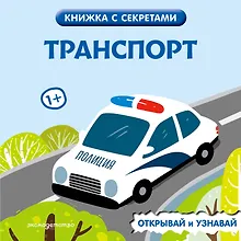 Транспорт