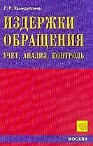 Издержки обращения