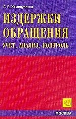 Издержки обращения