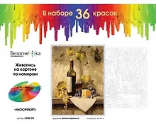 Набор для творчества Белоснежка Живопись на картоне Натюрморт 30х40см 3108-CS