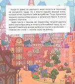 Спасти Сказочный патруль - 1