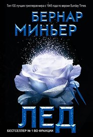 Лед