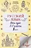 Русский язык. Весь курс. 5-7 классы - 0