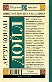 Приключения Шерлока Холмса - 1