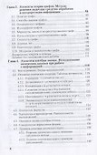 Математическая обработка информации: учебник и практикум для бакалавров - 2