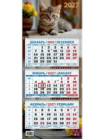 Календарь квартальный 2027г 195*465 "Милый котёнок" настенный, трёхблочный, спираль