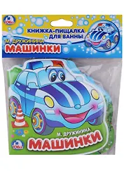 Машинки. (Книжка-гармошка с фигурной вырубкой)