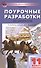Поурочные разработки по литературе. 11 класс. I полугодие. К учебнику под ред. В.П. Журавлева - 0