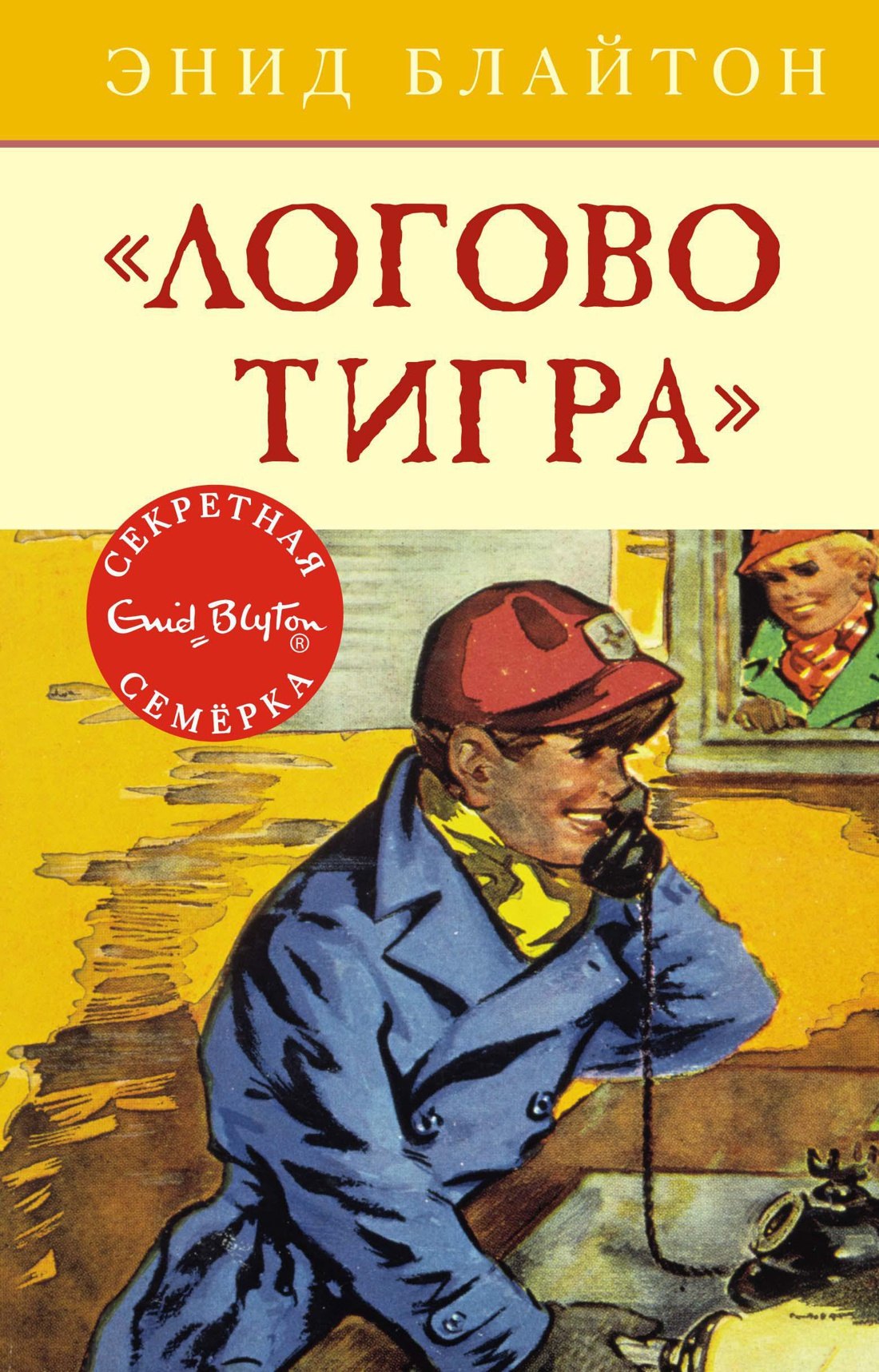 

Логово тигра
