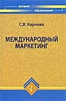 Международный маркетинг : учебное пособие для бакалавров