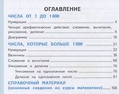 Математика. 4 класс. Учебник. В двух частях (комплект из 2 книг) - 1
