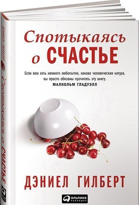 

Спотыкаясь о счастье