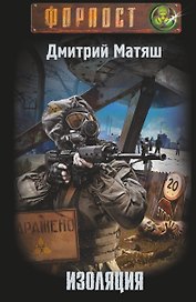 Изоляция