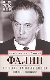 Без скидок на обстоятельства