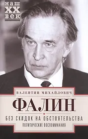 Без скидок на обстоятельства