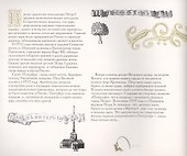 Государевы потехи: Петергофские истории - 1