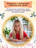 Предметы русского быта: познавательная раскраска для детей - 1