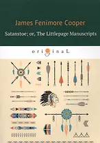 Satanstoe  or, The Littlepage Manuscripts = Сатанстоу: на англ.яз