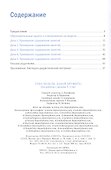Программа, основанная на ECERS. Тема "Давай дружить!". 3-5 лет - 1