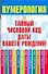Нумерология Тайный числовой код даты вашего рождения (мягк). Хорсанд-Мавроматис Д. (Аст) - 0