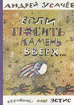 Если бросить камень вверх