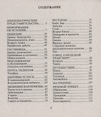 Русско-эстонский разговорник - 1