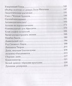 Тайны Хранителей души. Каждому – свое - 2