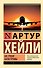На грани катастрофы (новый перевод) - 0